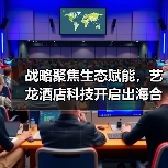 战略聚焦生态赋能，艺龙酒店科技开启出海合作新篇章（图3）