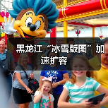 黑龙江“冰雪版图”加速扩容（图3）