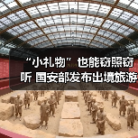 “小礼物”也能窃照窃听 国安部发布出境旅游安全提示（图4）