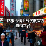 航旅纵横上线民航官方直销平台（图4）