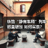 静音车厢服务扩至8000列，提升高铁出行体验-峰峦文旅景区有限公司