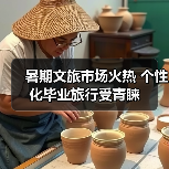 毕业旅行新趋势：情绪价值与沉浸式体验崛起-峰峦文旅景区有限公司