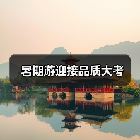 2025暑期旅游趋势：消费升级驱动市场强势增长-峰峦文旅景区有限公司