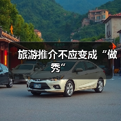 旅游推介：摆脱形式主义，提升实效性-峰峦文旅景区有限公司