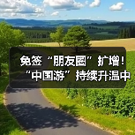 中国扩大免签政策促进入境游增长-峰峦文旅景区有限公司