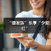 “银发族”乐享“夕阳红”(图2) “银发族”乐享“夕阳红”(图2)