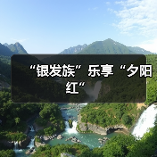“银发族”乐享“夕阳红”(图4) “银发族”乐享“夕阳红”(图4)