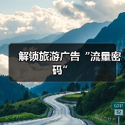 地方特色IP助力文旅融合，打造独特旅游吸引力-峰峦文旅景区有限公司