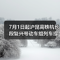 沪昆高铁杭长段复兴号提速至350公里缩短旅行时间-峰峦文旅景区有限公司