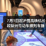 7月1日起沪昆高铁杭长段复兴号动车组列车提速 长三角与中西部地区城市间旅行时间进一步压缩（图3）
