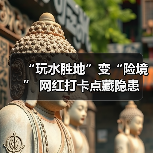 网红溯溪景点山洪风险提醒 求助自救方法-峰峦文旅景区有限公司
