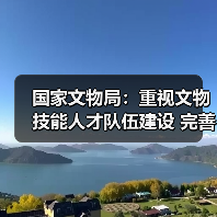 国家文物局全面推进文物技能人才建设 优化培养体系助力行业发展-峰峦文旅景区有限公司