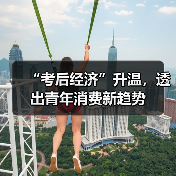 高考后消费热潮：青春消费趋势与经济新动向-峰峦文旅景区有限公司