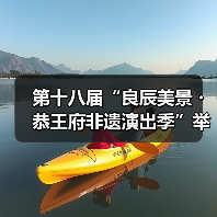 第十八届“良辰美景・恭王府非遗演出季”举办（图2）