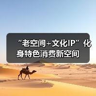 浙江老建筑活化打造特色消费新场景-峰峦文旅景区有限公司