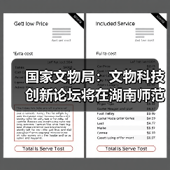 文物科技创新论坛聚焦成果交流与应用探索-峰峦文旅景区有限公司