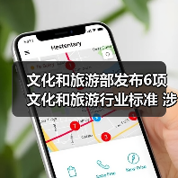 文化和旅游部发布6项文化和旅游行业标准 涉及电竞酒店、旅游景区等（图3）