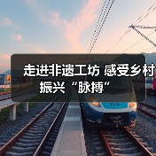 走进非遗工坊 感受乡村振兴“脉搏”（图1）