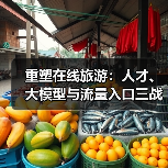 重塑在线旅游：人才、大模型与流量入口三战齐发（图2）