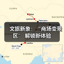 商场变身景区 商旅融合新体验-峰峦文旅景区有限公司