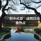 五一假日新中式游成消费新宠 非遗美食带动文旅增长-峰峦文旅景区有限公司