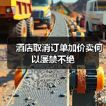 酒店取消订单加价卖何以屡禁不绝（图3）