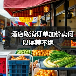 酒店取消订单加价卖何以屡禁不绝（图4）