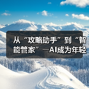 AI定制旅行兴起 智能攻略重塑旅游体验-峰峦文旅景区有限公司