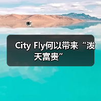 重庆City fly开启低空经济新风潮-峰峦文旅景区有限公司