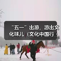 文化赋能旅游新场景 假日经济激活新体验-峰峦文旅景区有限公司
