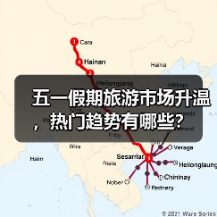 五一假期旅游市场升温，热门趋势有哪些？（图4）