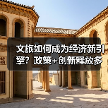 文旅消费爆发式增长：新质生产力如何驱动高质量发展？-峰峦文旅景区有限公司