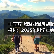 十五五