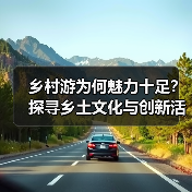 乡村游为何成为春日热门？2025文旅数据揭秘新趋势-辰飞雨峰峦文旅景区网