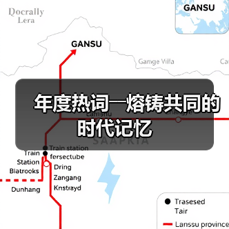 年度热词――熔铸共同的时代记忆（图4）