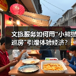 文旅服务如何用