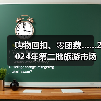 购物回扣、零团费……2024年第二批旅游市场秩序整治典型案例发布（图4）