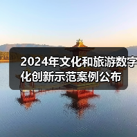 文化数字化创新案例揭晓，技术如何赋能文旅发展？-辰飞雨峰峦文