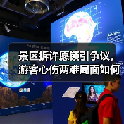 景区拆许愿锁引争议，游客心伤两难局面如何解？