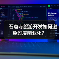 石窟寺旅游开发如何避免过度商业化？（图3）