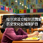 哈尔滨设立哈尔滨国家历史文化名城保护日（图2）