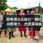 跟着演出去旅行”释放消费潜力，太原演唱会带动文旅经济（图3）