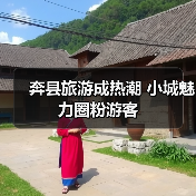奔县旅游成热潮 小城魅力圈粉游客（图4）