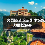 奔县旅游成热潮 小城魅力圈粉游客（图2）
