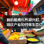 目的地婚礼热潮兴起,婚庆产业如何催生百亿“甜蜜经济”?(图3) 目的地婚礼热潮兴起,婚庆产业如何催生百亿“甜蜜经济”?(图3)