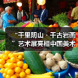 “千里阴山・千古岩画”艺术展亮相中国美术馆 河套文化瑰宝绽放京城