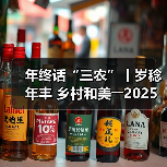 年终话“三农”丨岁稔年丰 乡村和美――2025,共绘乡村振兴新“丰”景(图3) 年终话“三农”丨岁稔年丰 乡村和美――2025,共绘乡村振兴新“丰”景(图3)