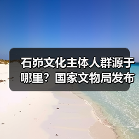 石峁文化主体人群源于哪里?国家文物局发布石峁遗址最新考古成果(图2) 石峁文化主体人群源于哪里?国家文物局发布石峁遗址最新考古成果(图2)