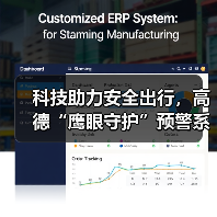 科技助力安全出行，高德“鹰眼守护”预警系统全面接入合作网约车平台（图1）