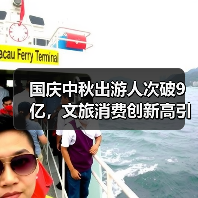 国庆中秋出游人次破9亿，文旅消费创新高引热议（图4）
